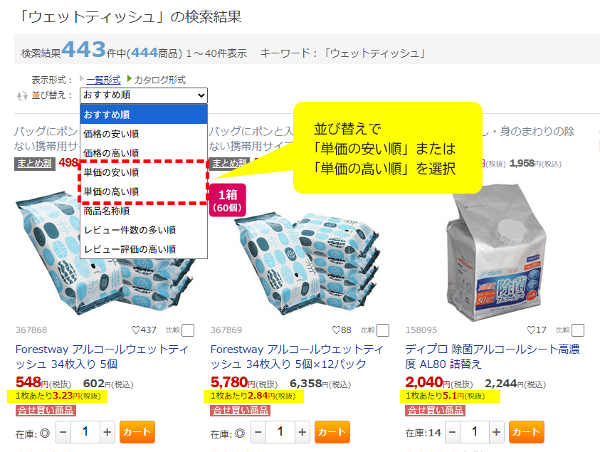 ���ёւ��Łu�P���̈������v�܂��́u�P���̍������v��I�����Ă��������B