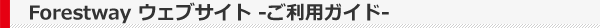 Forestway�I�����C���V���b�v�@�|���p�ē��|