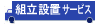 �g���ݒu�T�[�r�X�t��