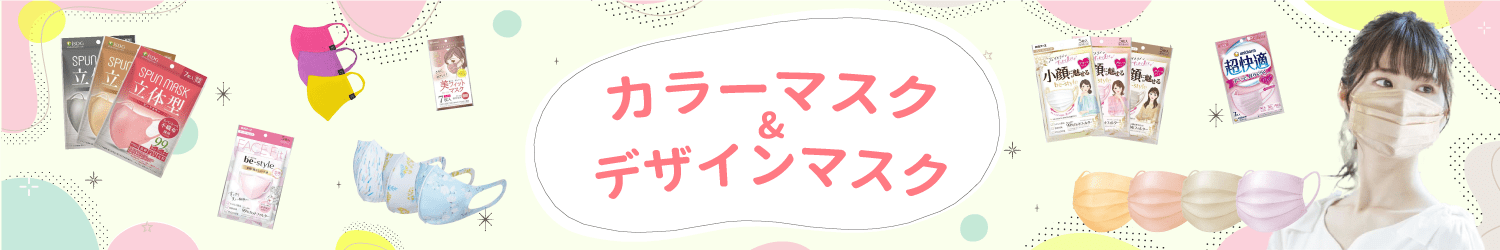 �J���[�}�X�N���f�U�C���}�X�N