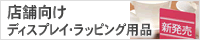 �X�܌����@�f�B�X�v���C�E���b�s���O�p�i