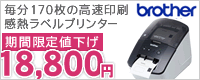 �u���U�[�s�[�^�b�`QL-700