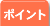�|�C���g����