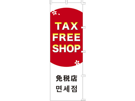 ^J ̂ڂ TAX FREE SHOP 40-6211