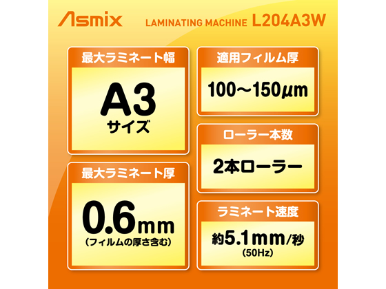 アスカ ラミネーターA3 ホワイト L204A3W | Forestway通販フォレストウェイ