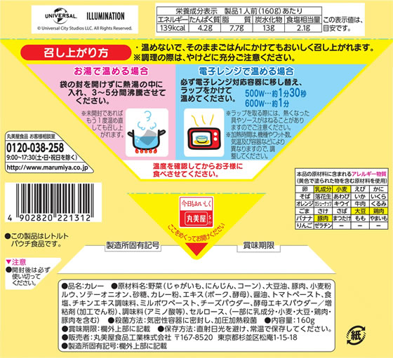 丸美屋 ミニオンズカレーポーク コーン甘口 160g 10 Forestway 通販フォレストウェイ