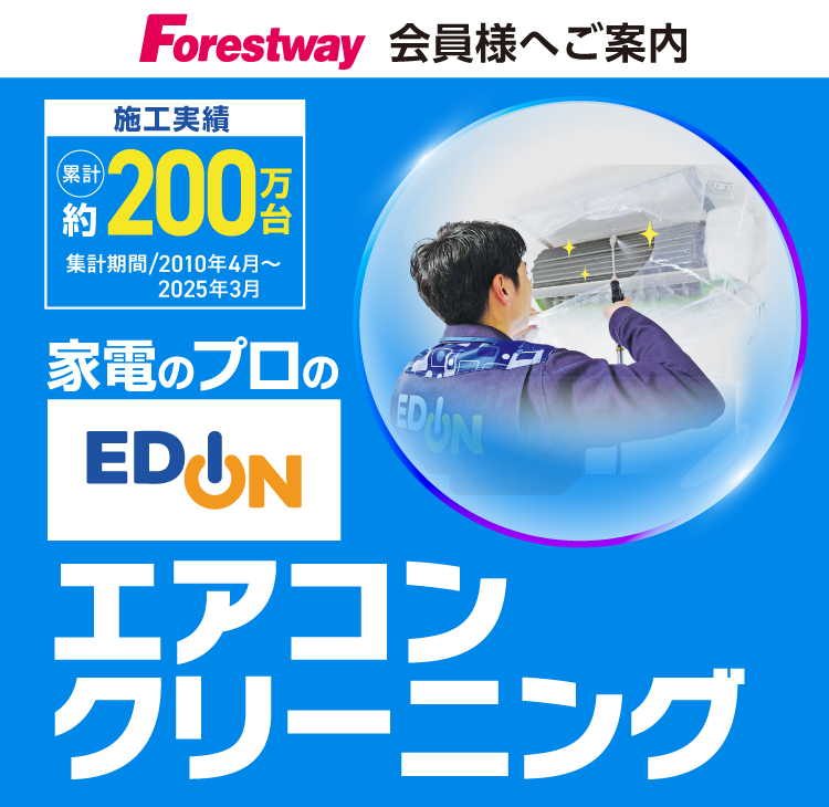 エアコンクリーニング　6980円今だけ！ エアコンクリーニング ｜ コーナンリフォームサイト