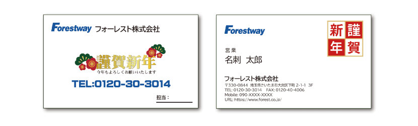 年末年始のご挨拶グッズ Forestway 通販フォレストウェイ 年末年始のご挨拶グッズ Forestway 通販フォレストウェイ