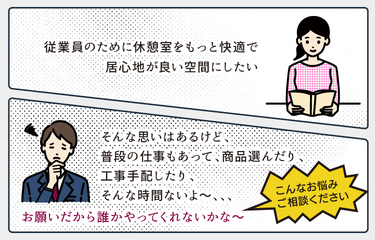 ご相談窓口 オフィスの相談窓口 通販【フォレストウェイ】