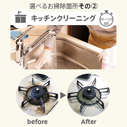 �L�b�`���N���[�j���O