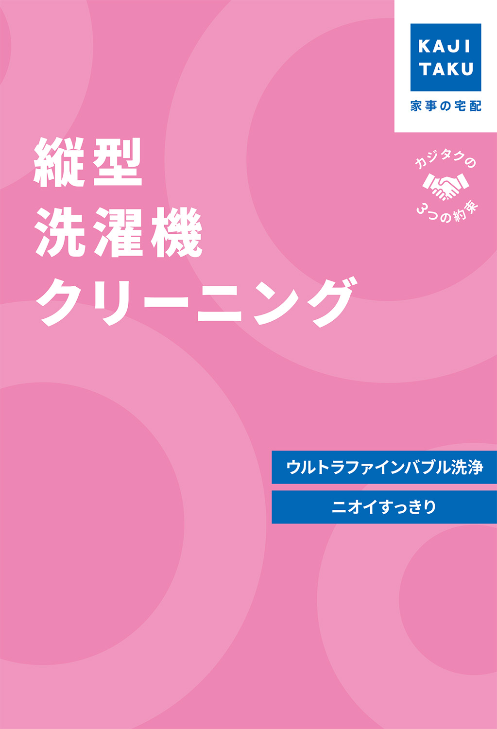 �c�^����@�N���[�j���O