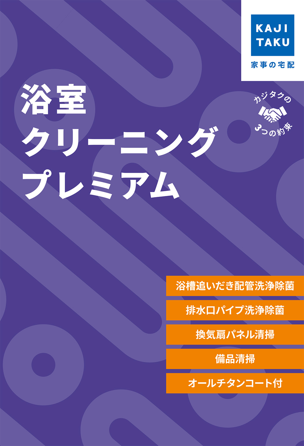 �����N���[�j���O�v���~�A��