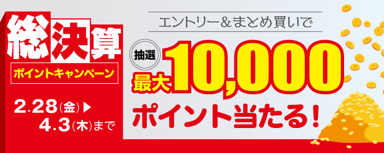 決算SALEキャンペーン 通販【フォレストウェイ】