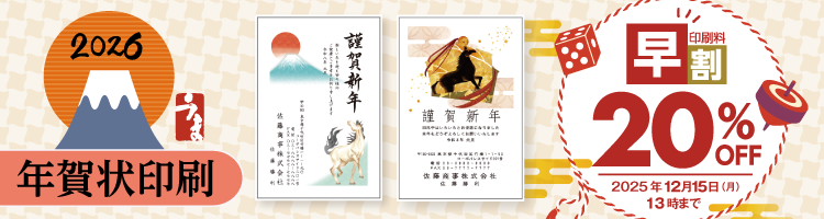 2026年版年賀状印刷特集 通販【フォレストウェイ】