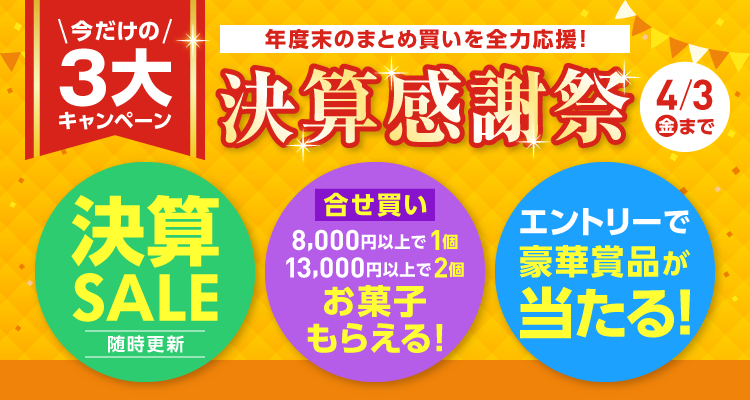 2026年 Forestway決算感謝祭 通販【フォレストウェイ】