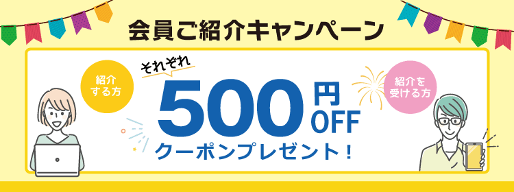 会員ご紹介キャンペーン実施中 通販【フォレストウェイ】