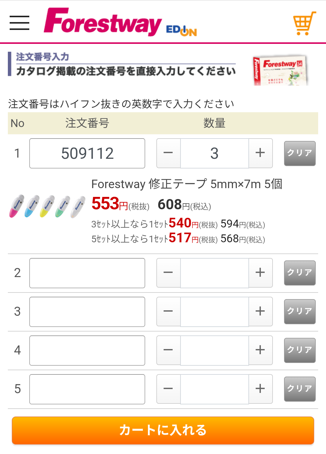 使いこなしてさらに快適に！便利な機能やサービス｜通販はフォレストウェイ