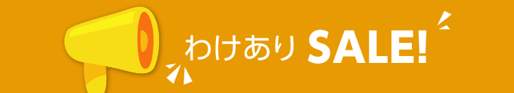 食品ロス・フードロス削減！賞味期限間近のわけありSALE | Forestway 