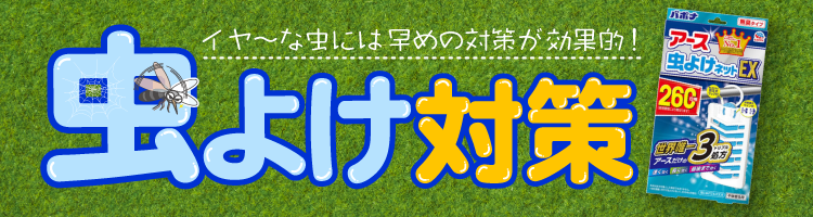 虫よけ対策特集 虫よけ 置き型 スプレー Forestway 通販フォレストウェイ