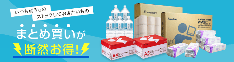 まとめ買い特集<コピー用紙・紙製品> 通販【フォレストウェイ】