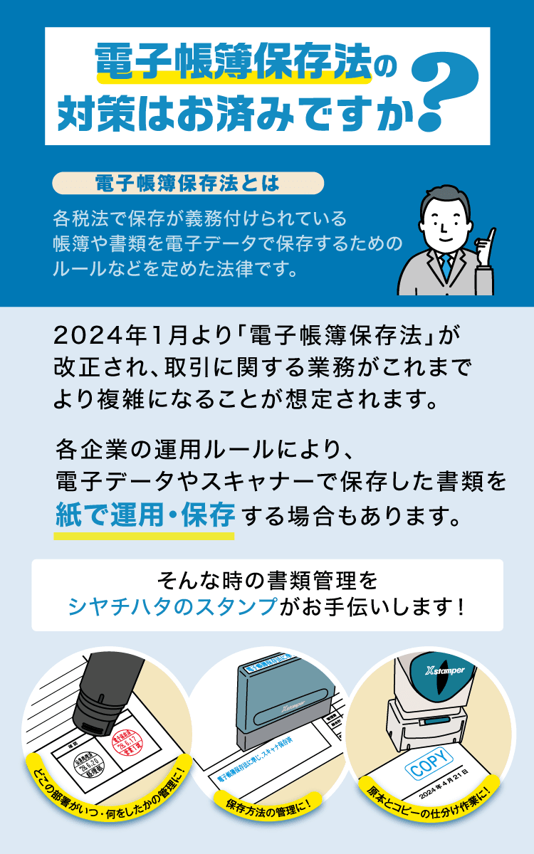 電子帳簿保存法対策特集<おすすめのシヤチハタスタンプ> 通販【フォレストウェイ】