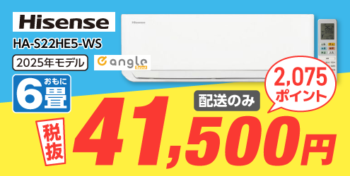 �n�C�Z���X �y�z���̂݁E�H���Ȃ��z6����� ��g�[�G�A�R�� e angle select S�V���[�Y HA-S22HE5-WS