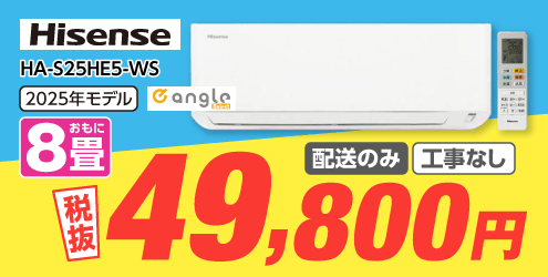 �n�C�Z���X �y�z���̂݁E�H���Ȃ��z8����� ��g�[�G�A�R�� e angle select S�V���[�Y HA-S25HE5-WS