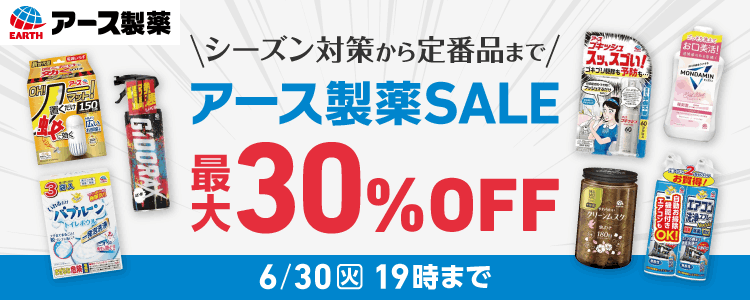 最大30％OFF】アース製薬製品SALE！ 通販【フォレストウェイ】