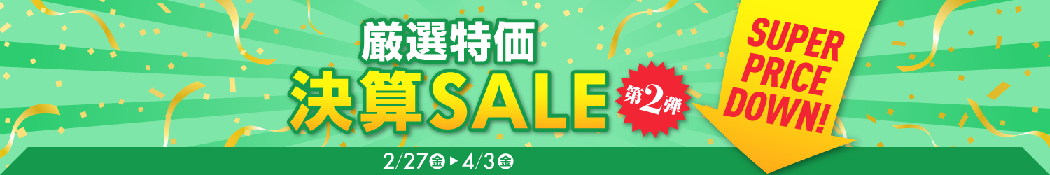 ���ZSALE 2026 ��2�e�b���I���i�����ʉ��i�I