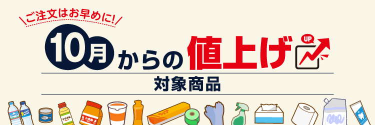 10月値上げ対象商品】価格改定前に買っておくべきおすすめ一覧<文具
