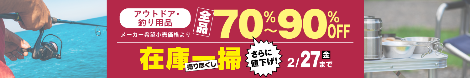 �y�݌Ɉ�|SALE�z�A�E�g�h�A�E�ނ�p�i