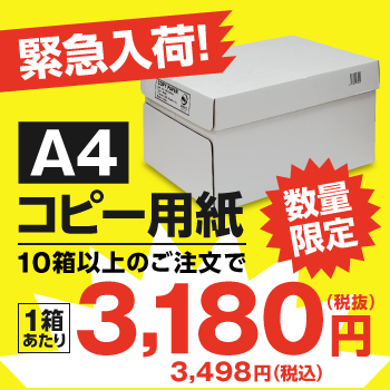 ������A4�R�s�[�p��