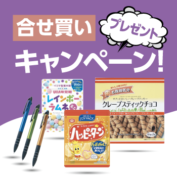 ���������ł��َq�v���[���g�L�����y�[��