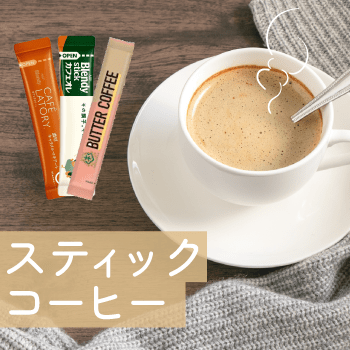 �X�e�B�b�N�R�[�q�[