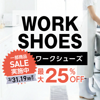 ���[�N�V���[�YSALE