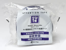 リンレイテープ 4ヶ国語表示印刷クラフトテープ 新鮮野菜 30巻 
