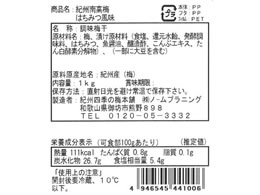 ノームプラニング 紀州南高梅 はちみつ風味 1kg Forestway 通販フォレストウェイ