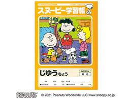 アピカ スヌーピー学習帳 じゆうちょう 無地 セミb5 Pg50y Forestway 通販フォレストウェイ