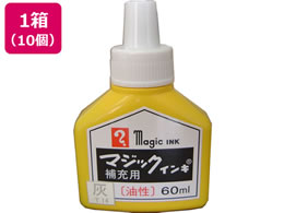 寺西化学工業 マジックインキ補充液 60ml 灰 10個 Forestway 通販フォレストウェイ 寺西化学工業 マジックインキ補充液 60ml 灰 10個 Forestway 通販フォレストウェイ