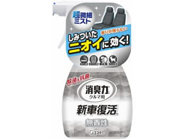 エステー 消臭力クルマ用 新車復活消臭剤 無香性 250ml Forestway 通販フォレストウェイ