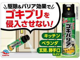 アース製薬 ゴキバリア 250ml Forestway 通販フォレストウェイ アース製薬 ゴキバリア 250ml Forestway 通販フォレストウェイ