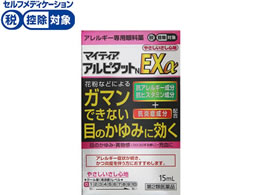 薬 武田薬品工業 マイティアアルピタットn Exa 15ml 第2類医薬品 Forestway 通販フォレストウェイ