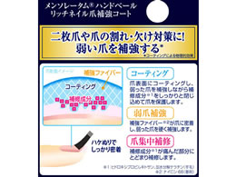 ロート製薬 メンソレータム ハンドベール リッチネイル爪補強コート 10ml Forestway 通販フォレストウェイ