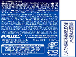 ロート製薬 メンソレータム ハンドベール リッチネイル爪補強コート 10ml Forestway 通販フォレストウェイ