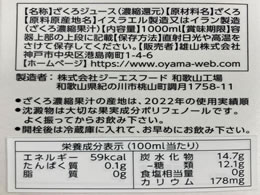 訳アリ)雄山 ざくろジュース 100% 1000ml | Forestway【通販フォレスト