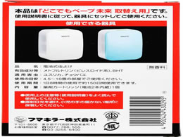 フマキラー どこでもベープ 未来 150日 取替え用 1個入 | Forestway 