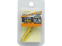 TAKAGI EARTH MAN �X�g���[�g�z�[�X�p�� ��9.0mm A2301