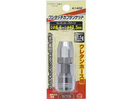 TAKAGI EARTH MAN �����^�b�` �J�v���\�P�b�g �E���^���z�[�X�p 8.5mm A1402