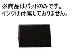 ●Ｓ−３０９用交換パッド ※パッドのみです。インクは付属しておりません。●対応機種：ミニデータプリンタ（Ｓ−３００）、フレーズスタンプ（Ｓ−３０４）、ミニナンバープリンタ（Ｓ−３０９）