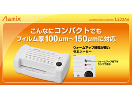 アスカ はがきサイズ対応2ローラーラミネーター LAMINI ホワイト